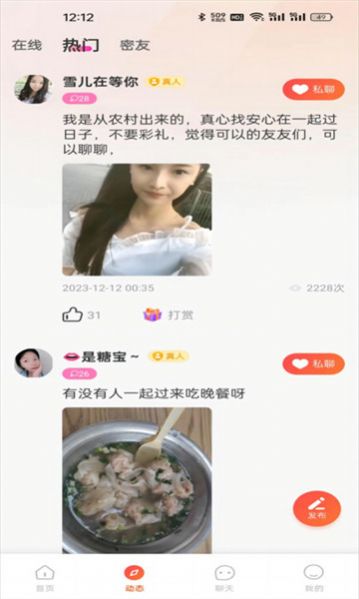 心相遇app免费版 v1.0.73