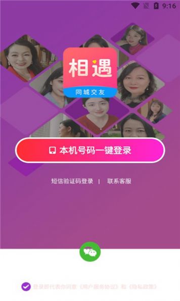 心相遇app免费版 v1.0.73