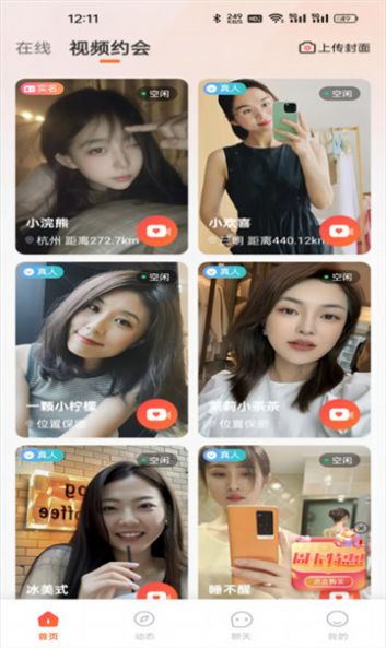 心相遇app免费版 v1.0.73