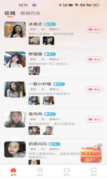 心相遇app免费版 v1.0.73