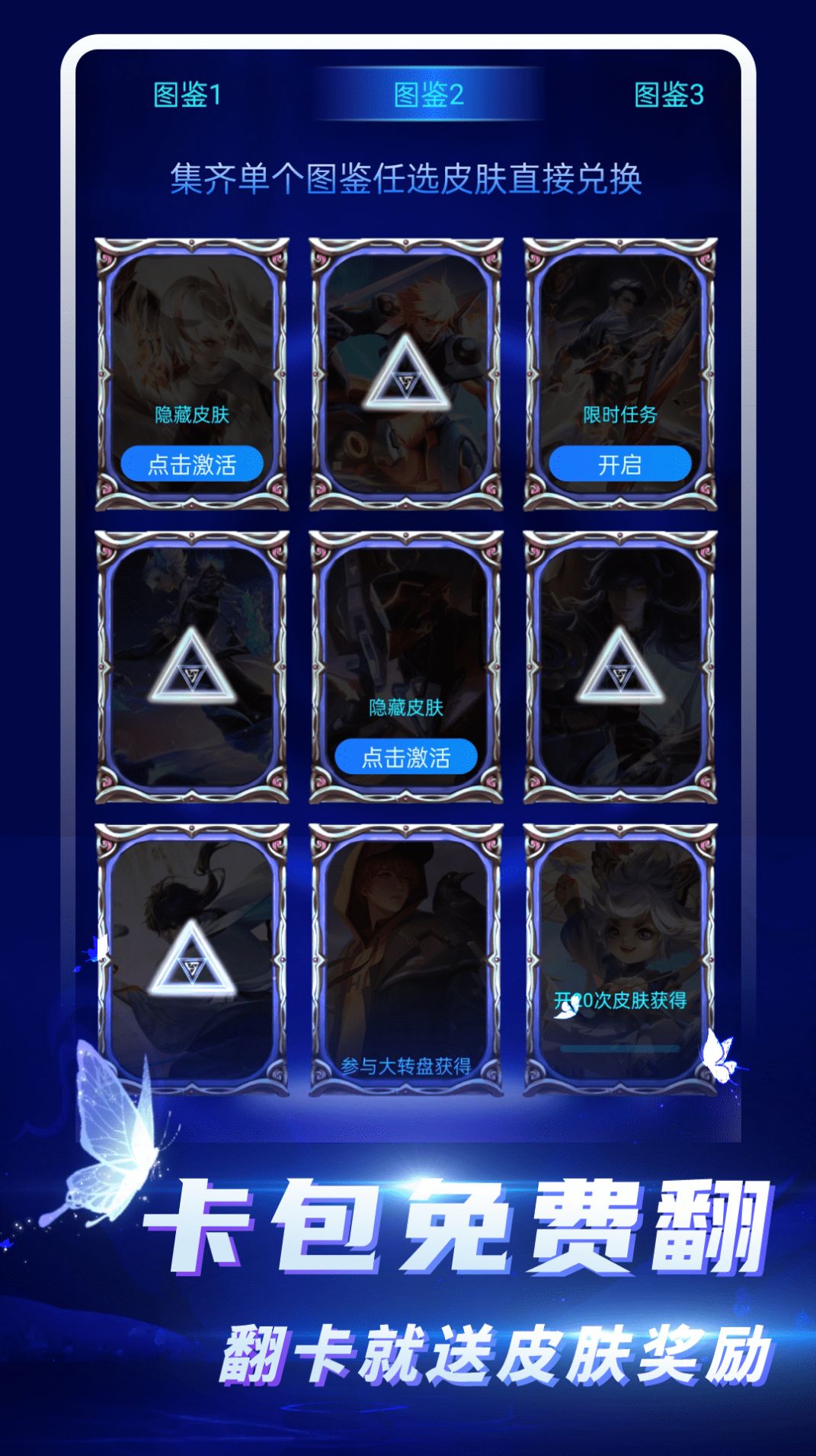 免费皮肤大全app最新版 v1.0