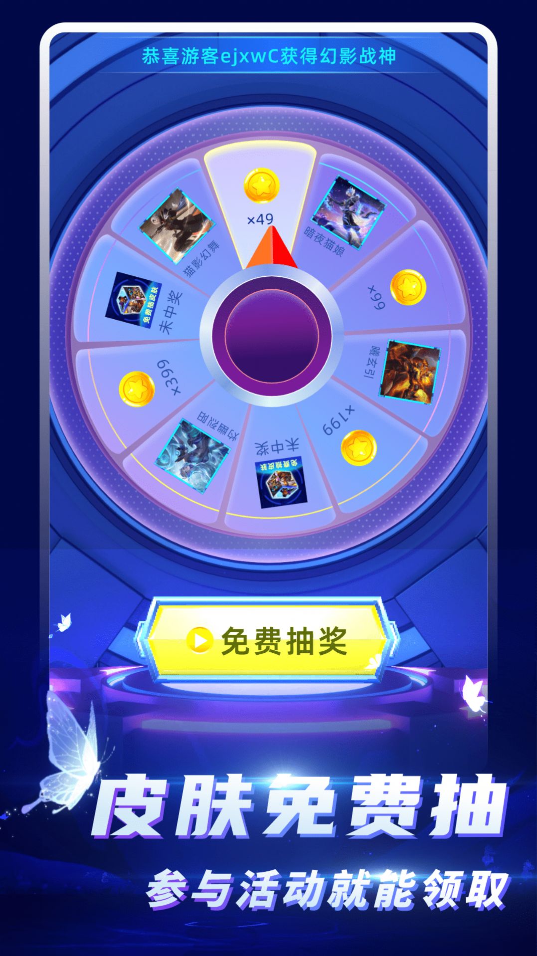 免费皮肤大全app最新版 v1.0