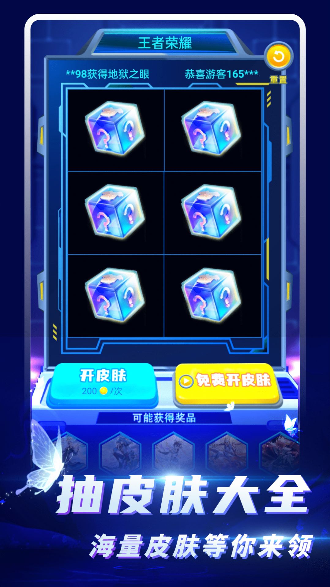免费皮肤大全app最新版 v1.0