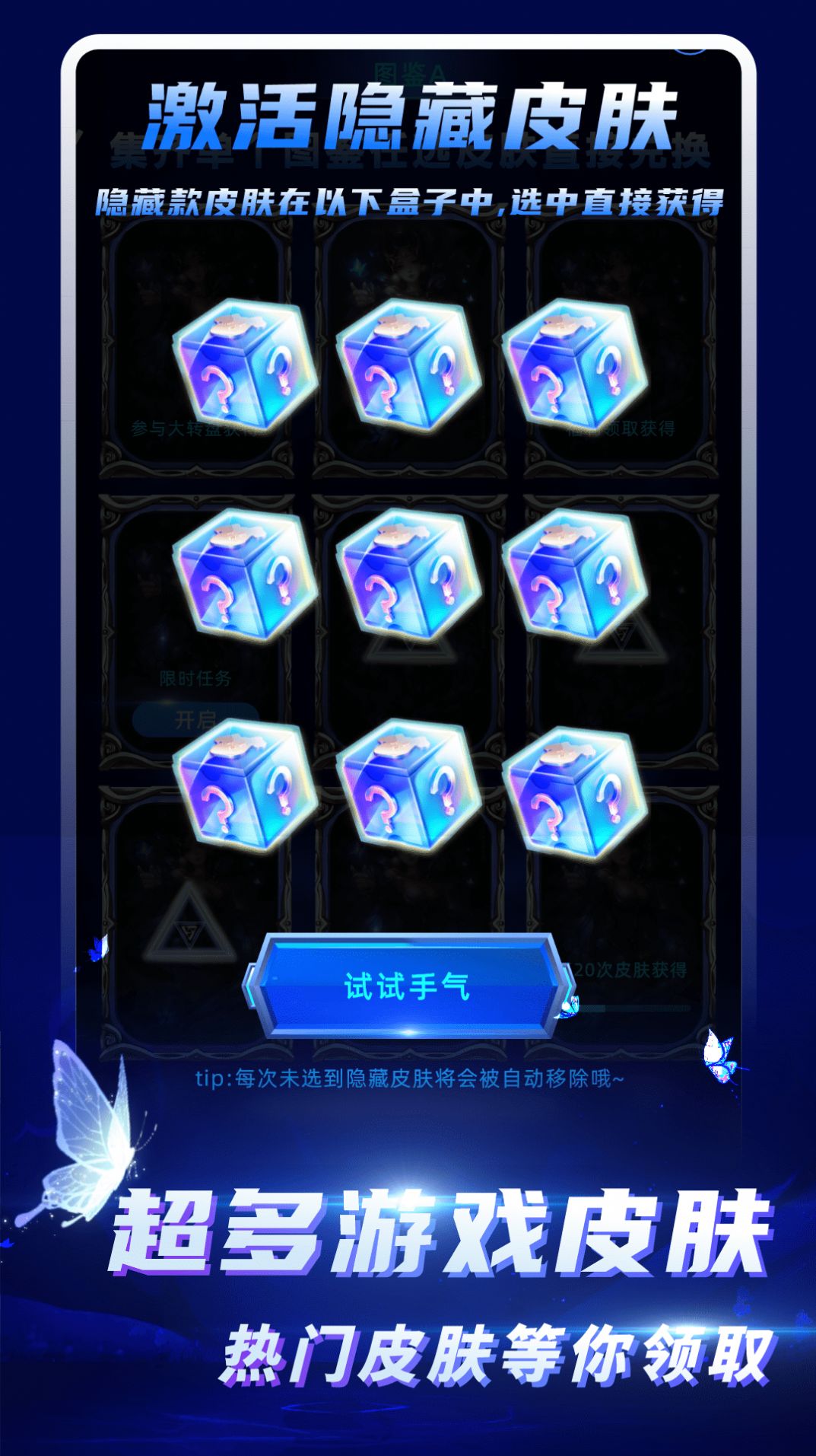 免费皮肤大全app最新版 v1.0