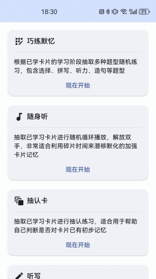 哆练单词app手机版 v1.0.0