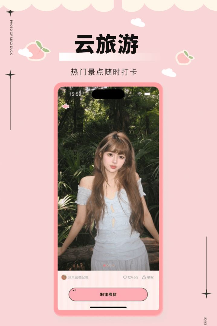 美鸭写真app官方版 v1.0.0