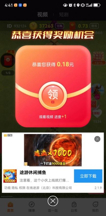 玩赚趣看视频app最新版 v4.1.1.0