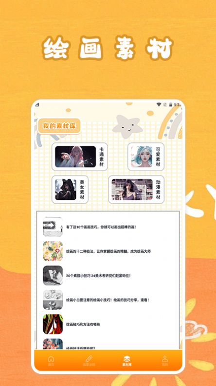 顶通漫画家app官方版 v1.1