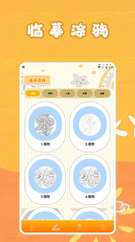 顶通漫画家app官方版 v1.1