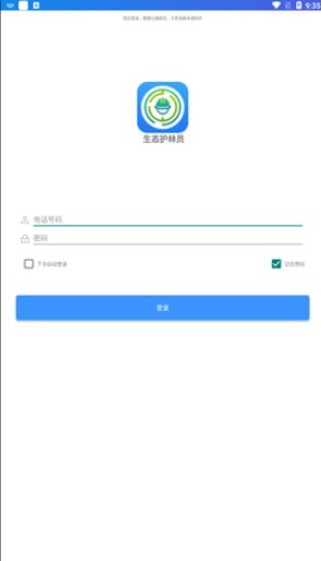 生态护林员下载安装2024版最新版 v1.0