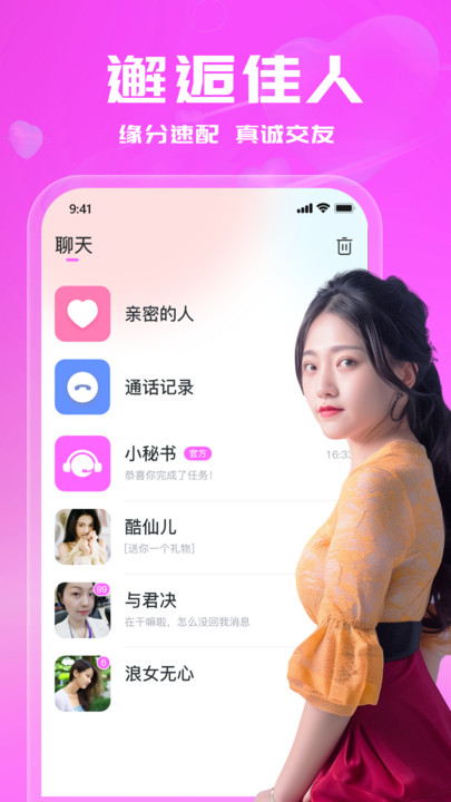 同城陌缘牵爱聊天交友app v1.0.0