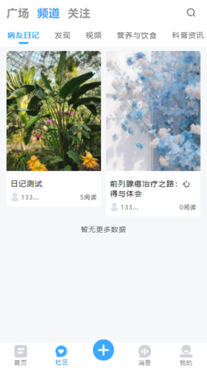 前列腺癌之家医疗服务app v1.0.1
