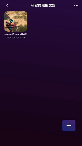 私人加密播放器app免费版 v1.0.0