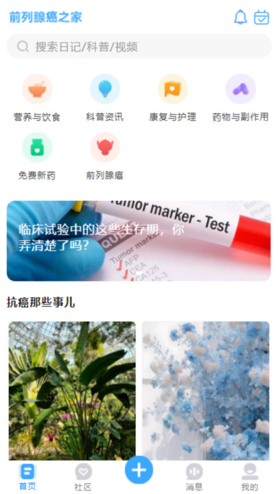 前列腺癌之家医疗服务app v1.0.1