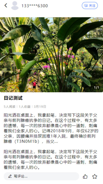 前列腺癌之家医疗服务app v1.0.1